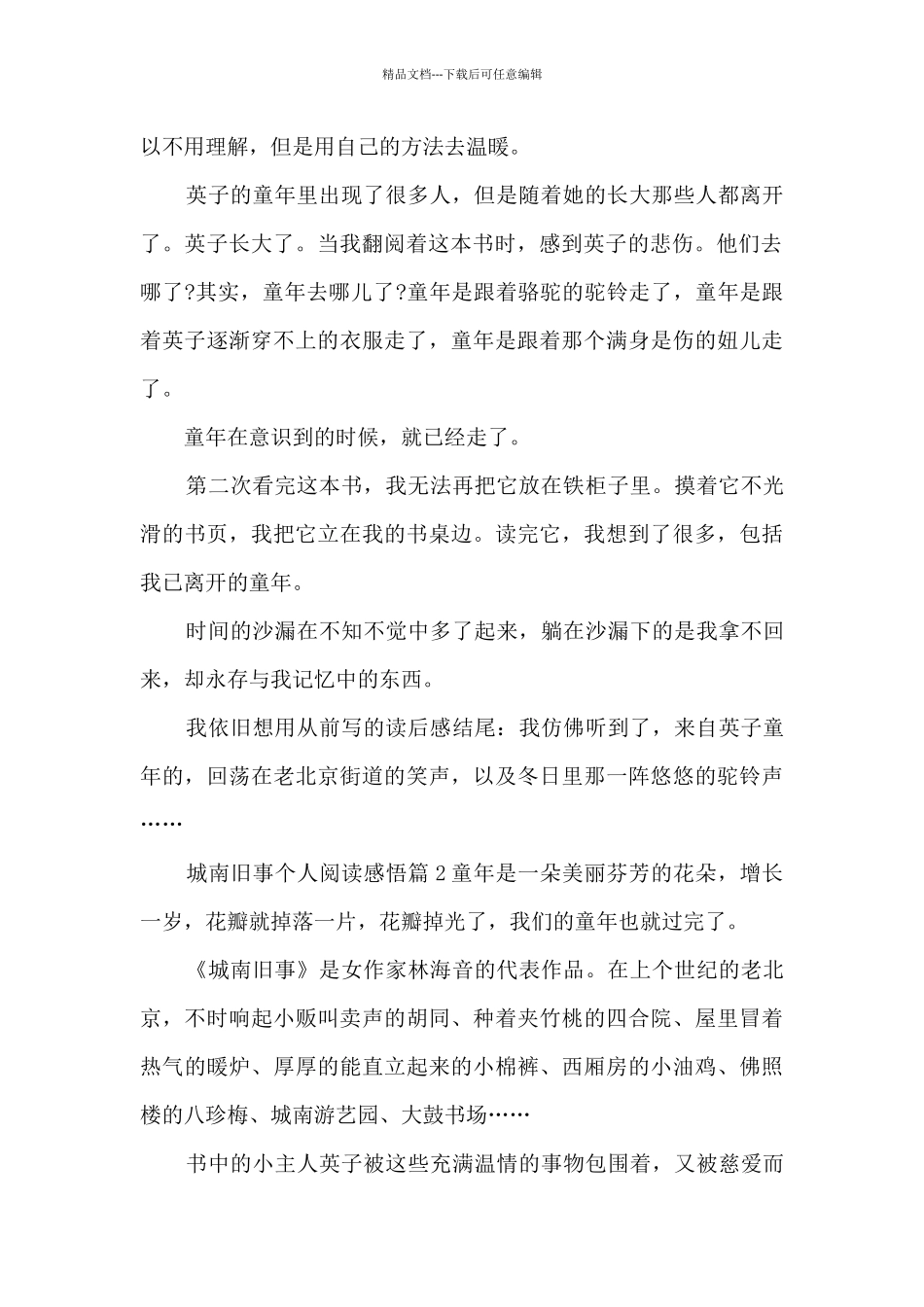 城南旧事个人阅读感悟10篇_第2页