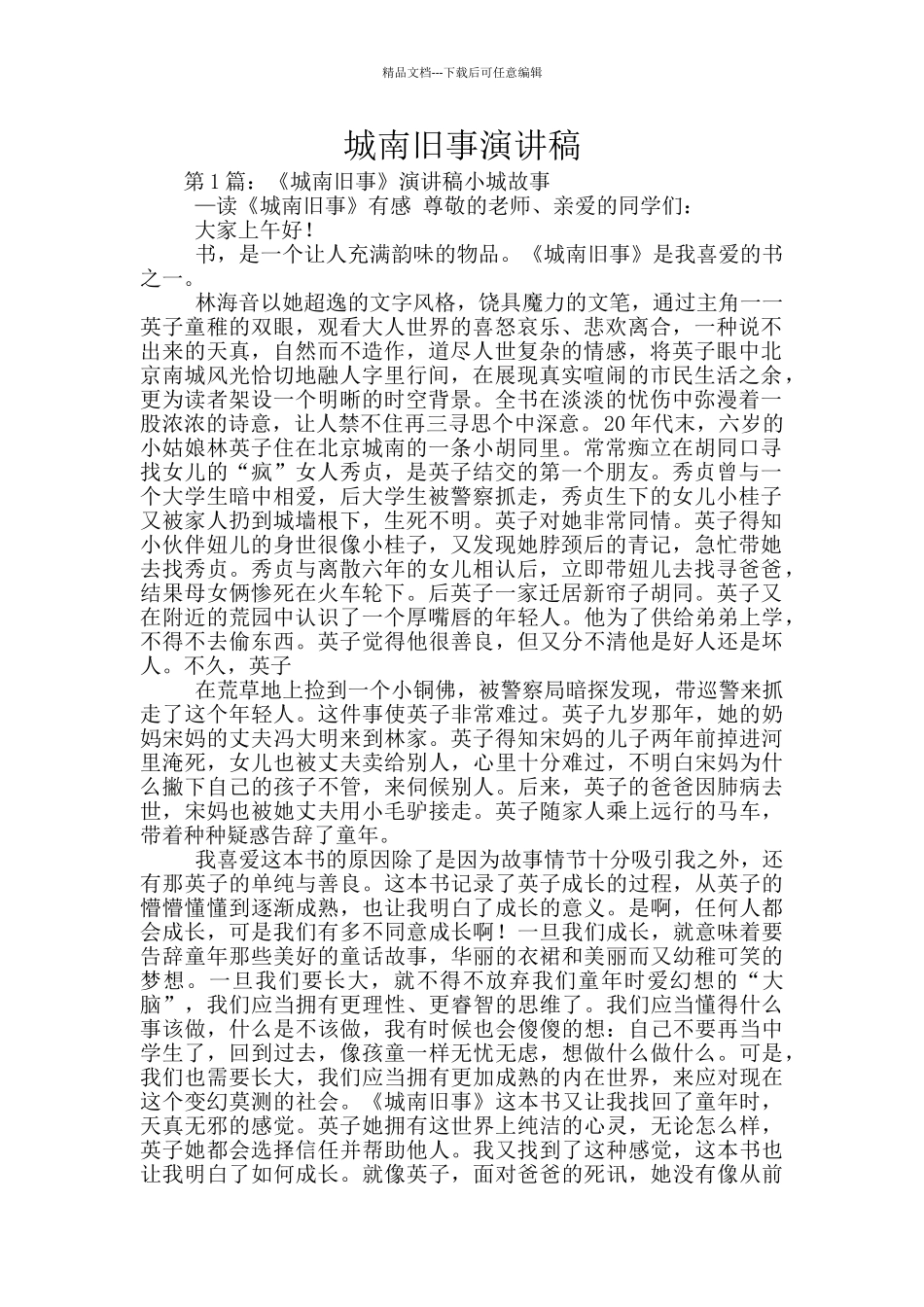 城南旧事演讲稿_第1页
