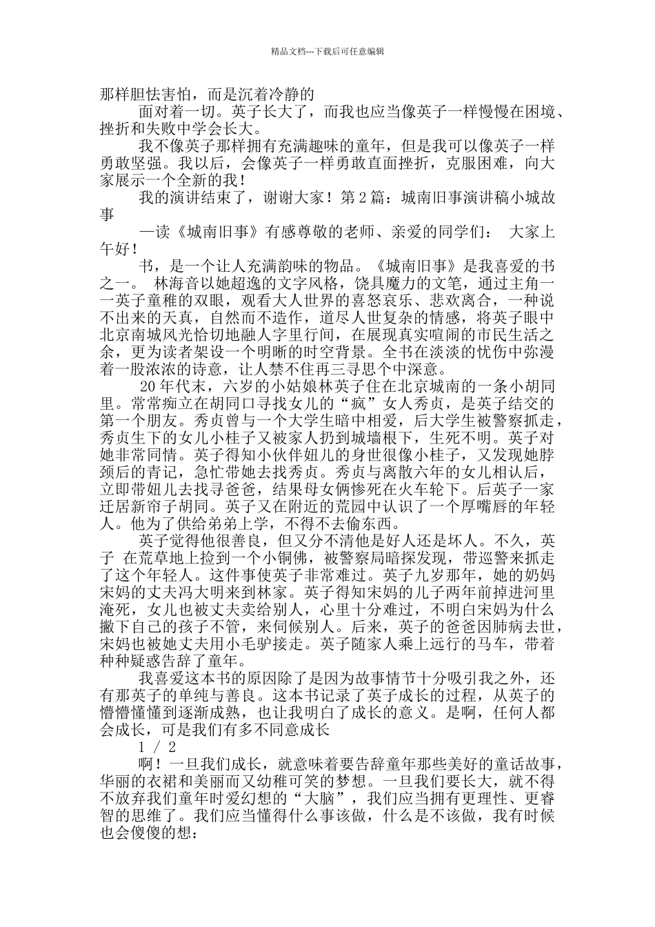 城南旧事演讲稿_第2页