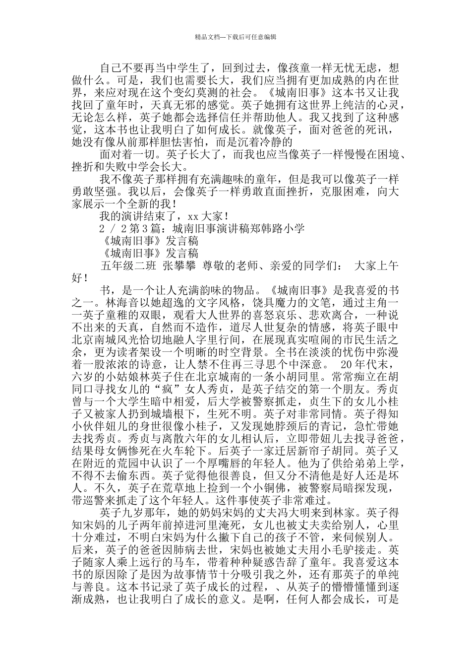 城南旧事演讲稿_第3页