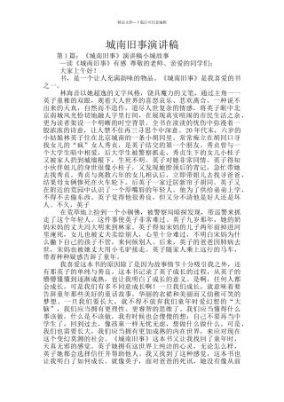 城南旧事演讲稿