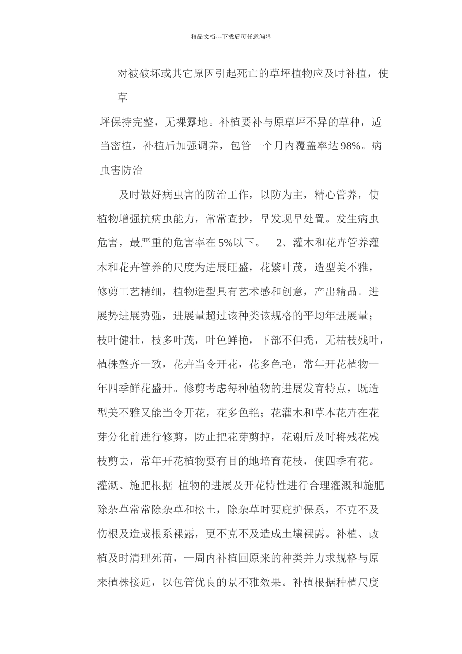 城区绿化管养考核标准_第2页