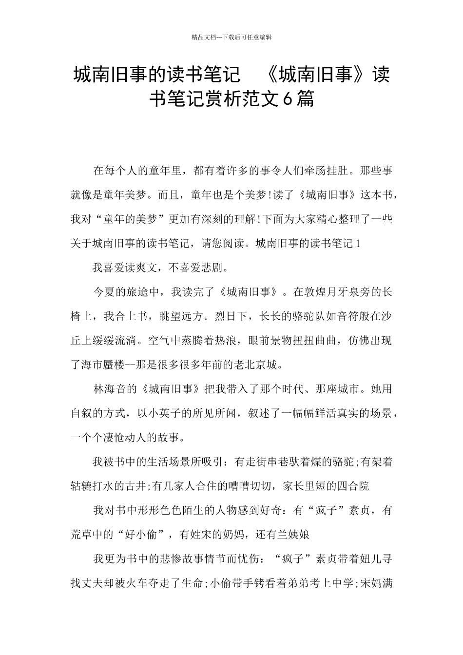 城南旧事的读书笔记_第1页