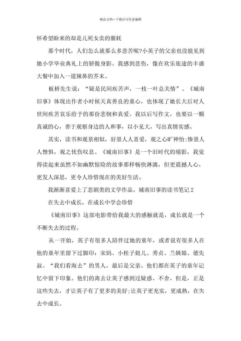 城南旧事的读书笔记_第2页