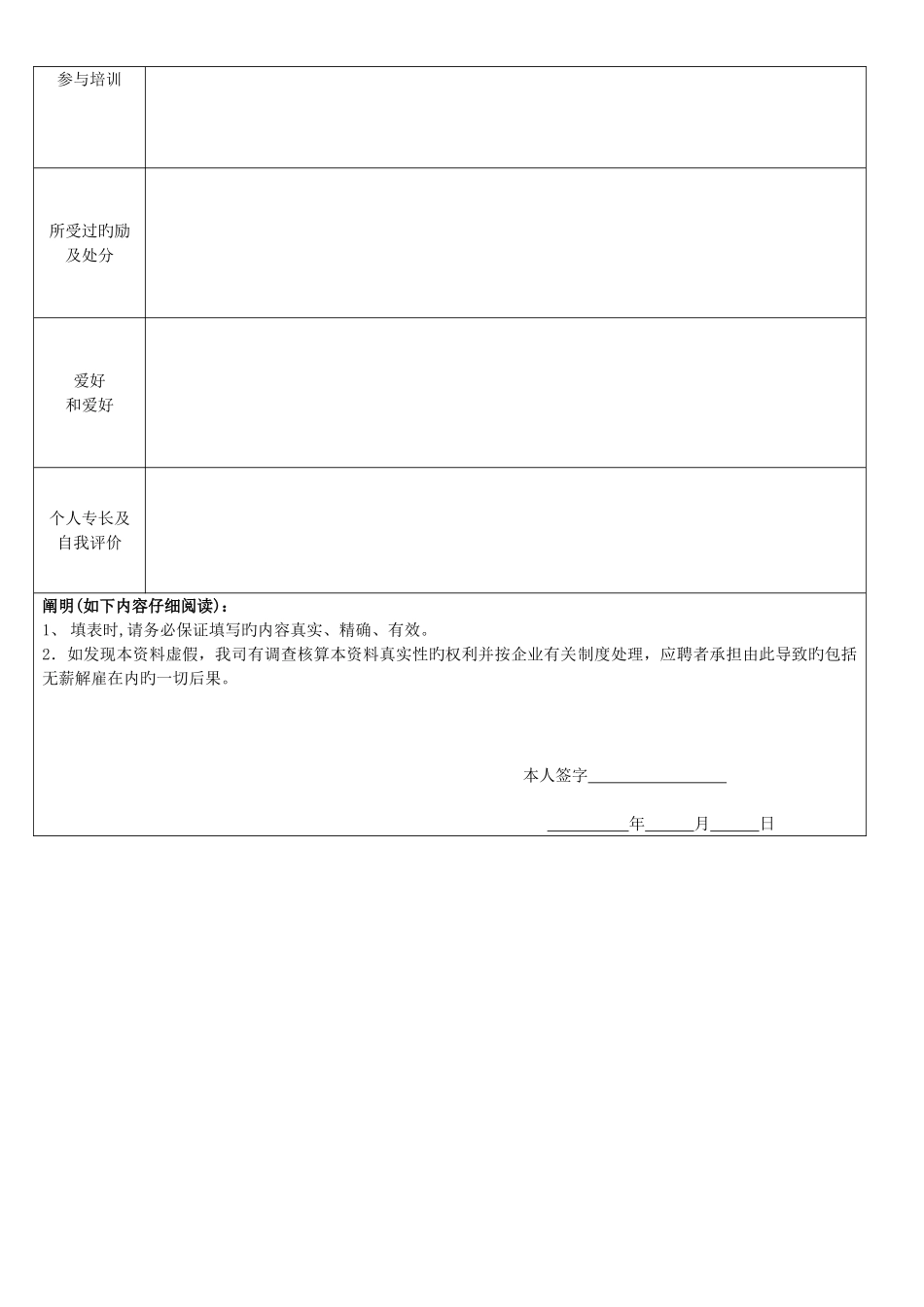 2025年应聘人员面试登记表_第2页