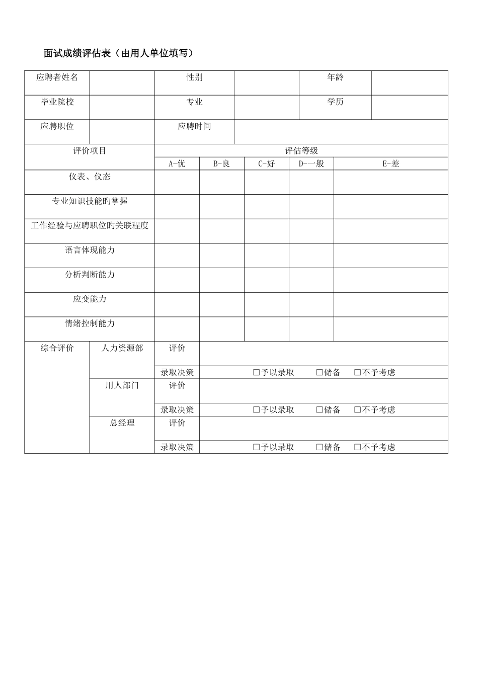 2025年应聘人员面试登记表_第3页