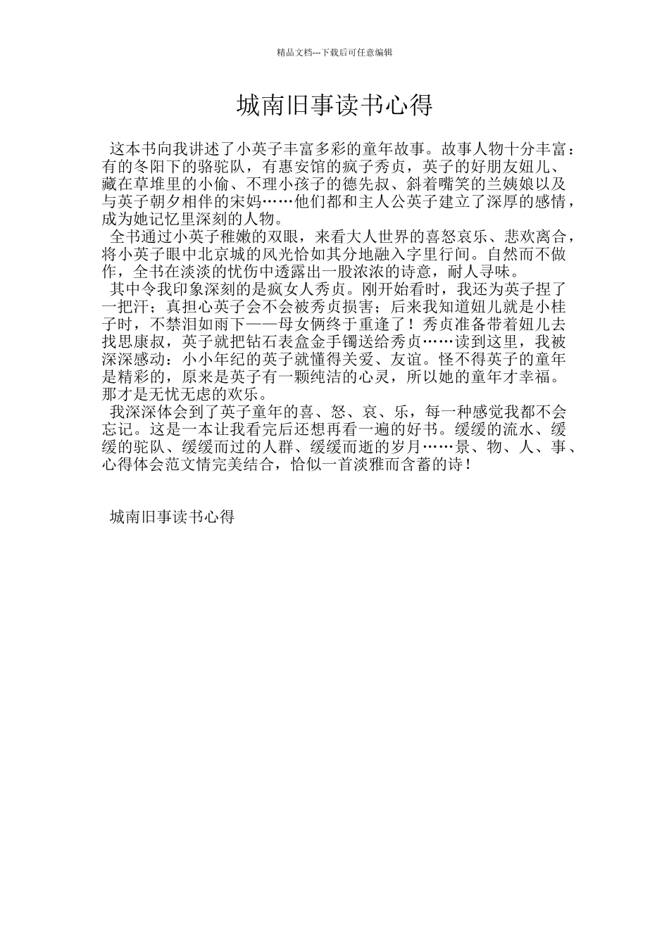 城南旧事读书心得_第1页