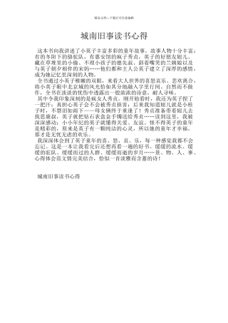 城南旧事读书心得