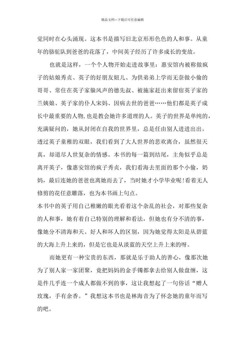 城南旧事读书心得1000字大全_第3页