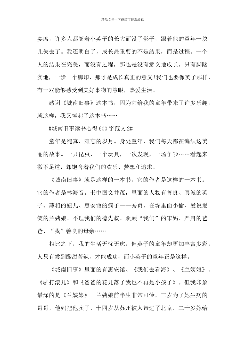 城南旧事读书心得600字范文五篇_第2页