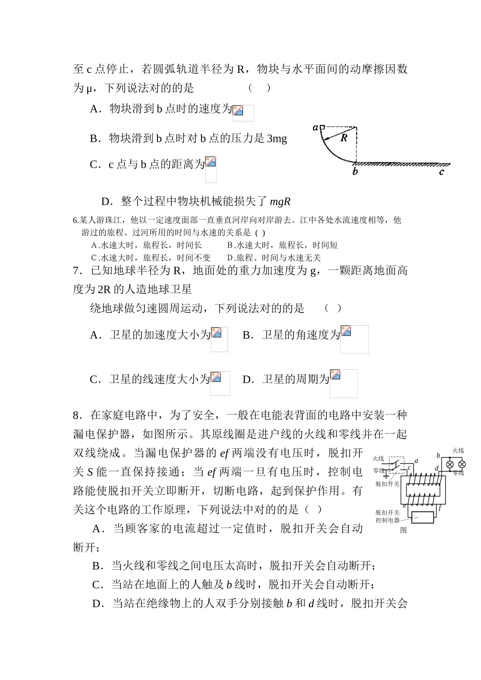 2025年高三物理知识点精析精练测试_第2页