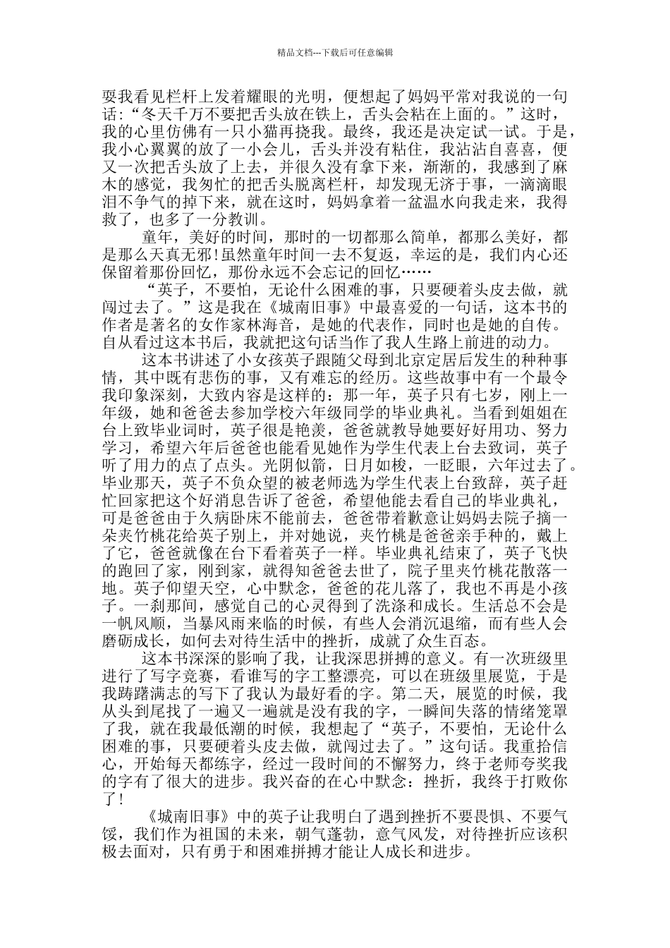 城南旧事的阅读心得_第3页