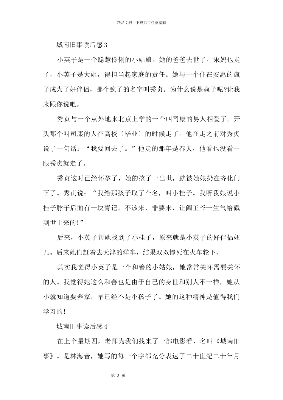 城南旧事读书心得体会500字10篇_第3页