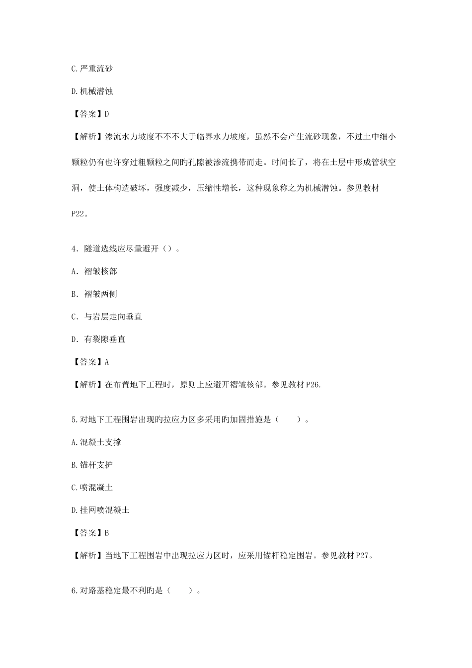 2025年造价工程师考试建设工程技术与计量土建真题及答案解析_第2页