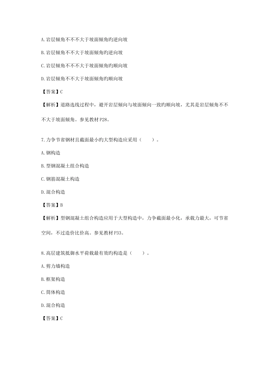 2025年造价工程师考试建设工程技术与计量土建真题及答案解析_第3页