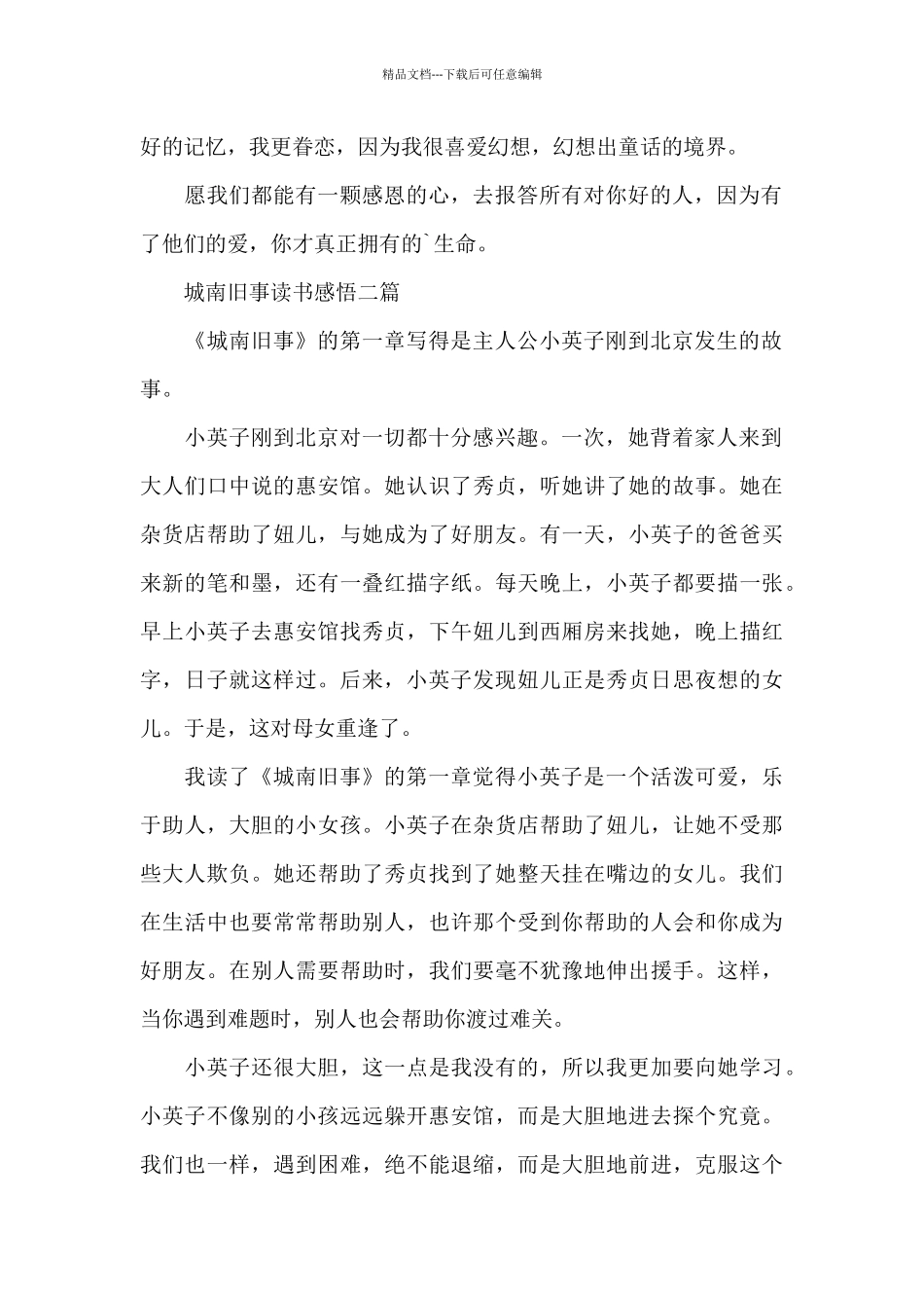 城南旧事读书感悟三篇_第2页