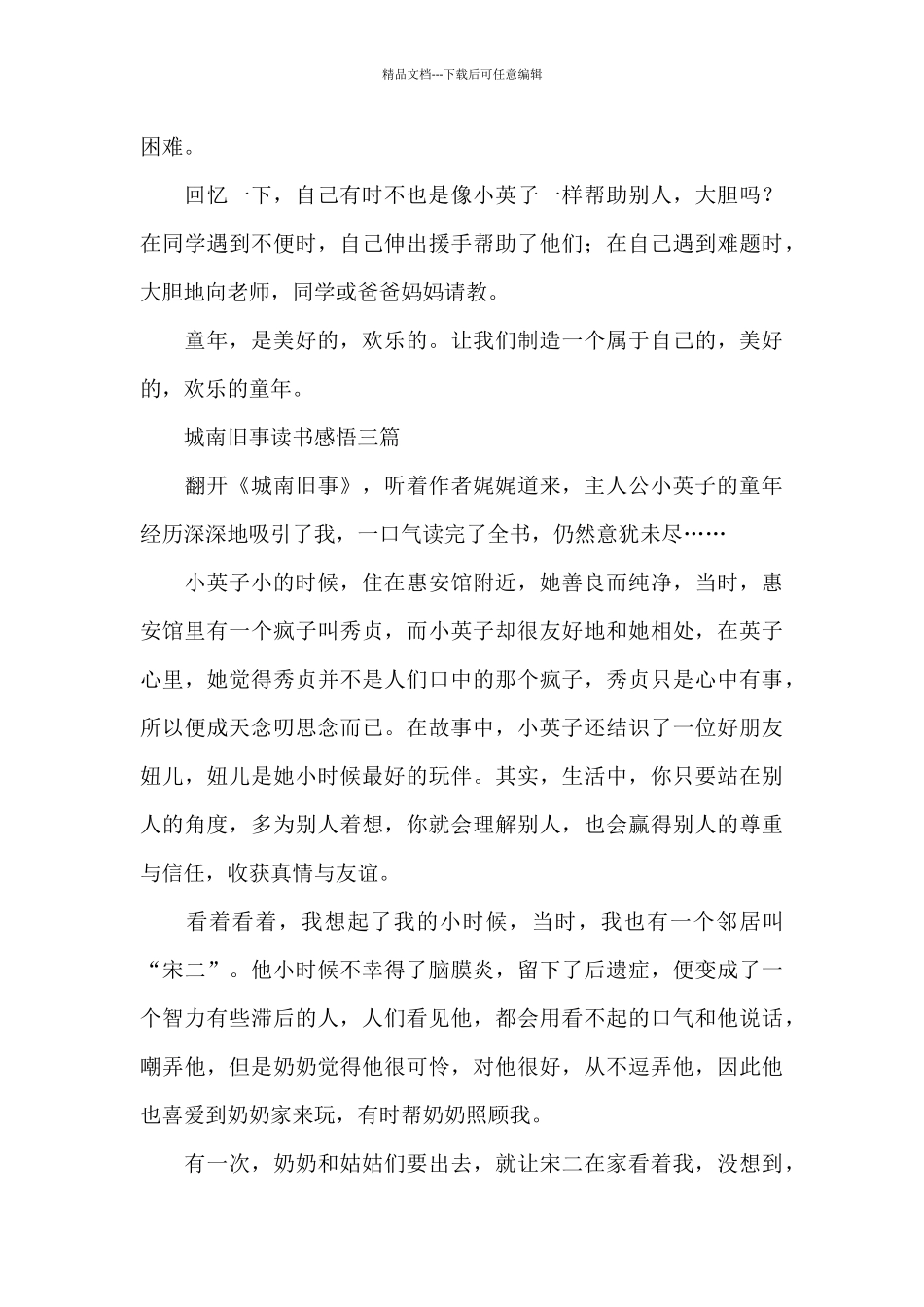 城南旧事读书感悟三篇_第3页