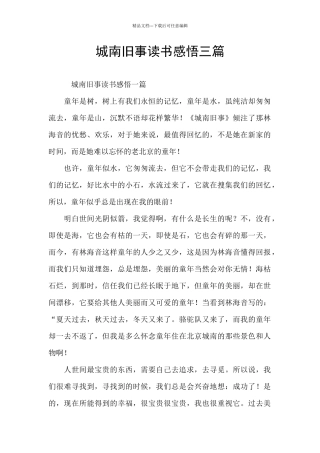 城南旧事读书感悟三篇