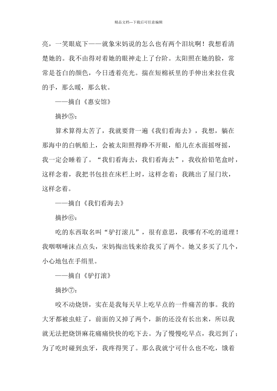 城南旧事读书笔记汇编15篇_第2页