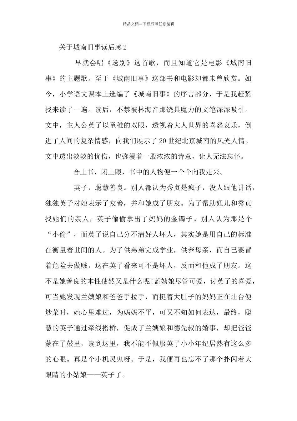 城南旧事读后感_第2页