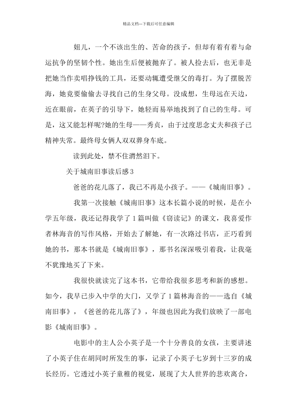 城南旧事读后感_第3页