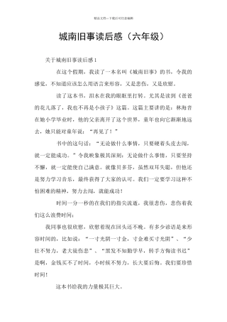 城南旧事读后感