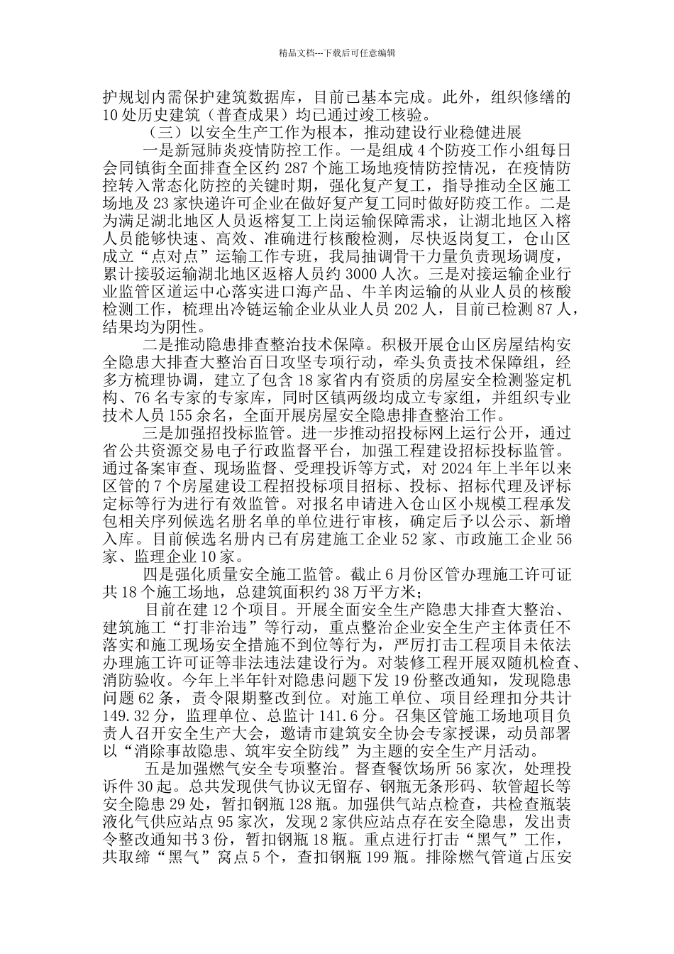 城乡建设局上半年工作总结和下半年工作思路_第2页