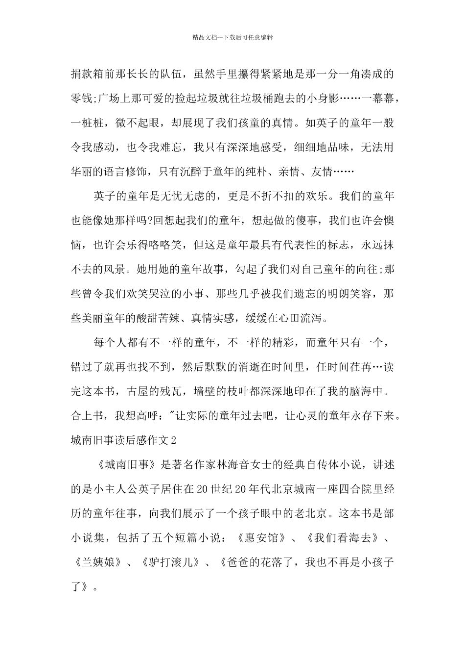 城南旧事读后感作文2024_第2页