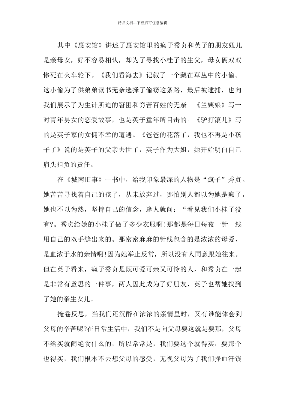 城南旧事读后感作文2024_第3页