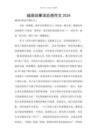 城南旧事读后感作文2024