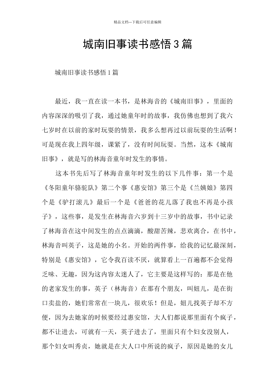 城南旧事读书感悟3篇_第1页