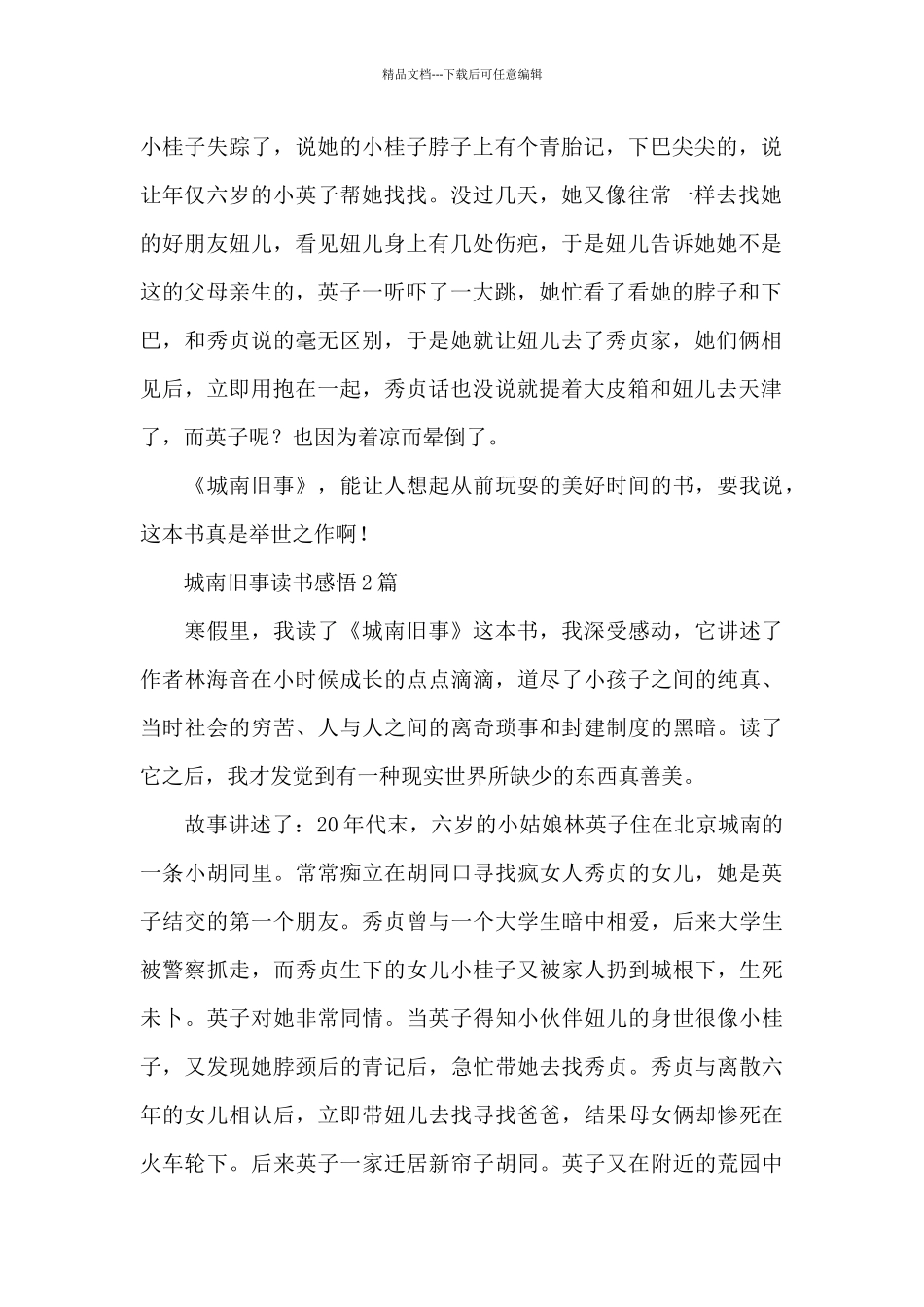 城南旧事读书感悟3篇_第2页