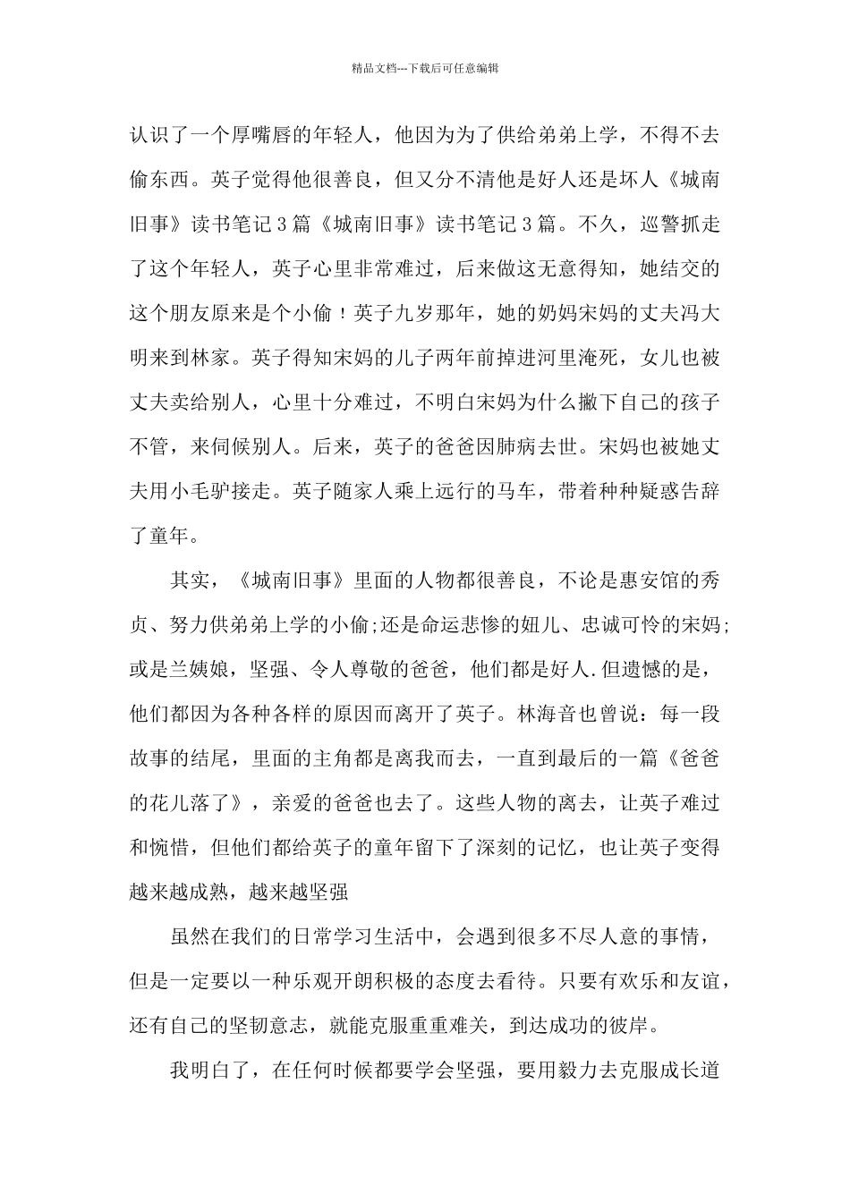 城南旧事读书感悟3篇_第3页