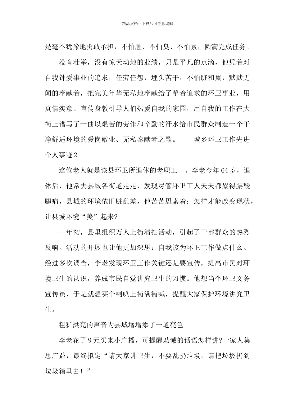 城乡环卫工作先进个人事迹三篇_第3页