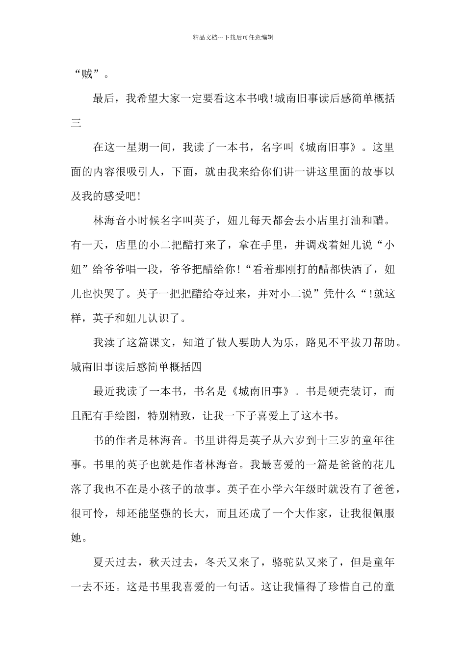 城南旧事读后感简单概括_第2页