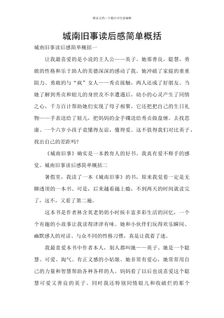 城南旧事读后感简单概括