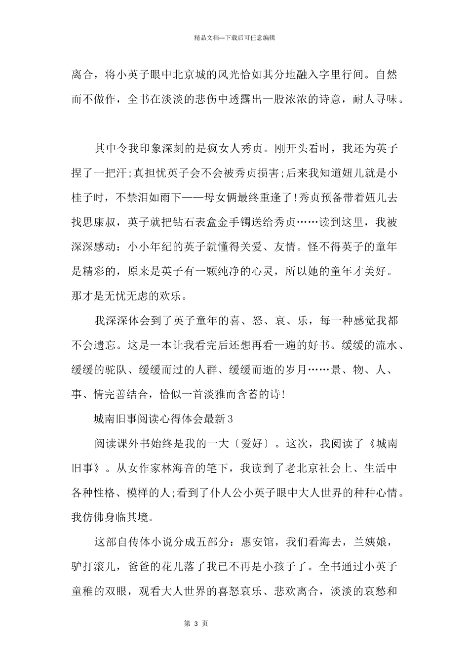 城南旧事阅读心得体会_第3页