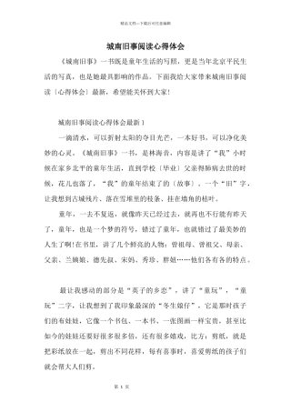 城南旧事阅读心得体会