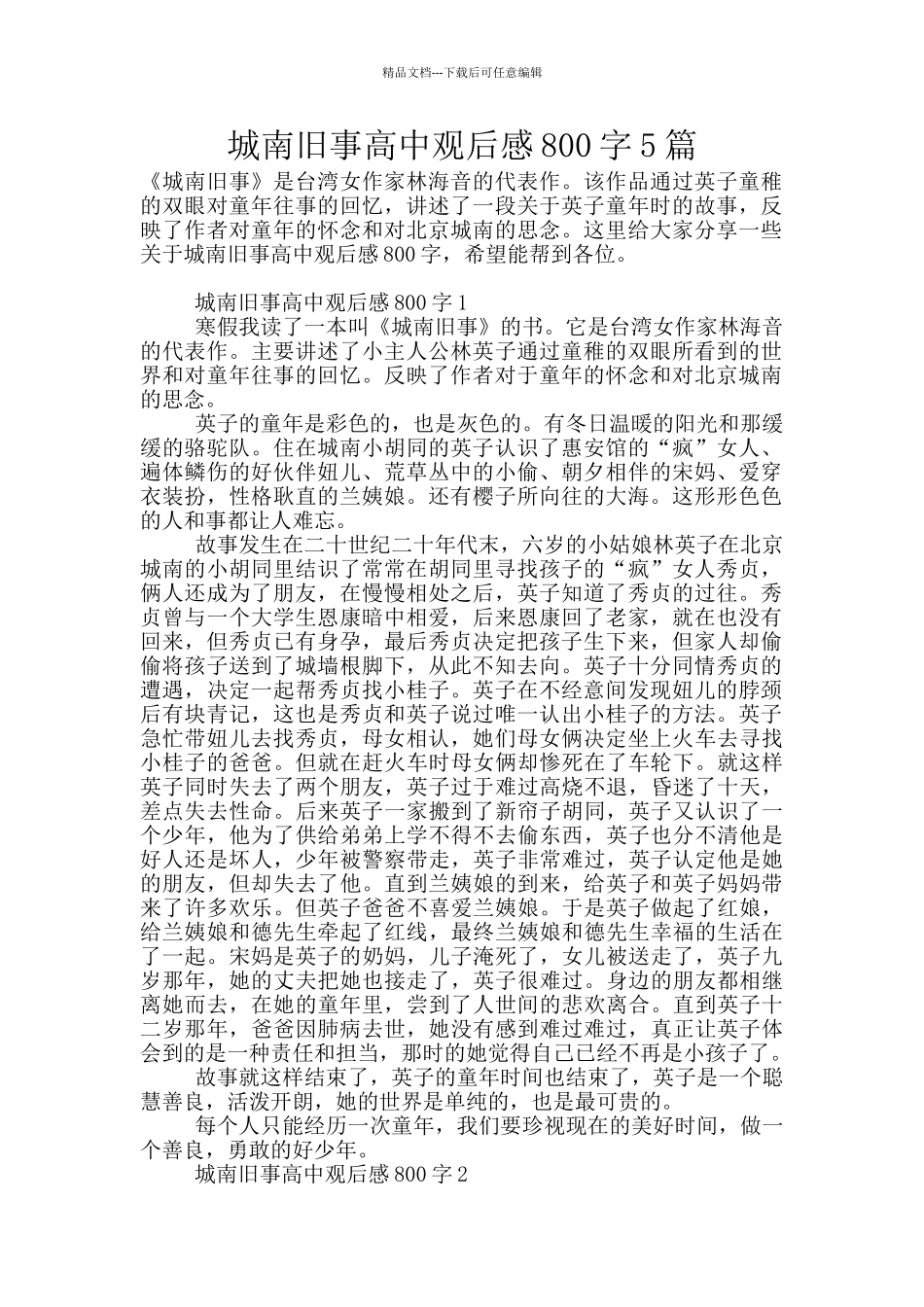 城南旧事高中观后感800字5篇_第1页