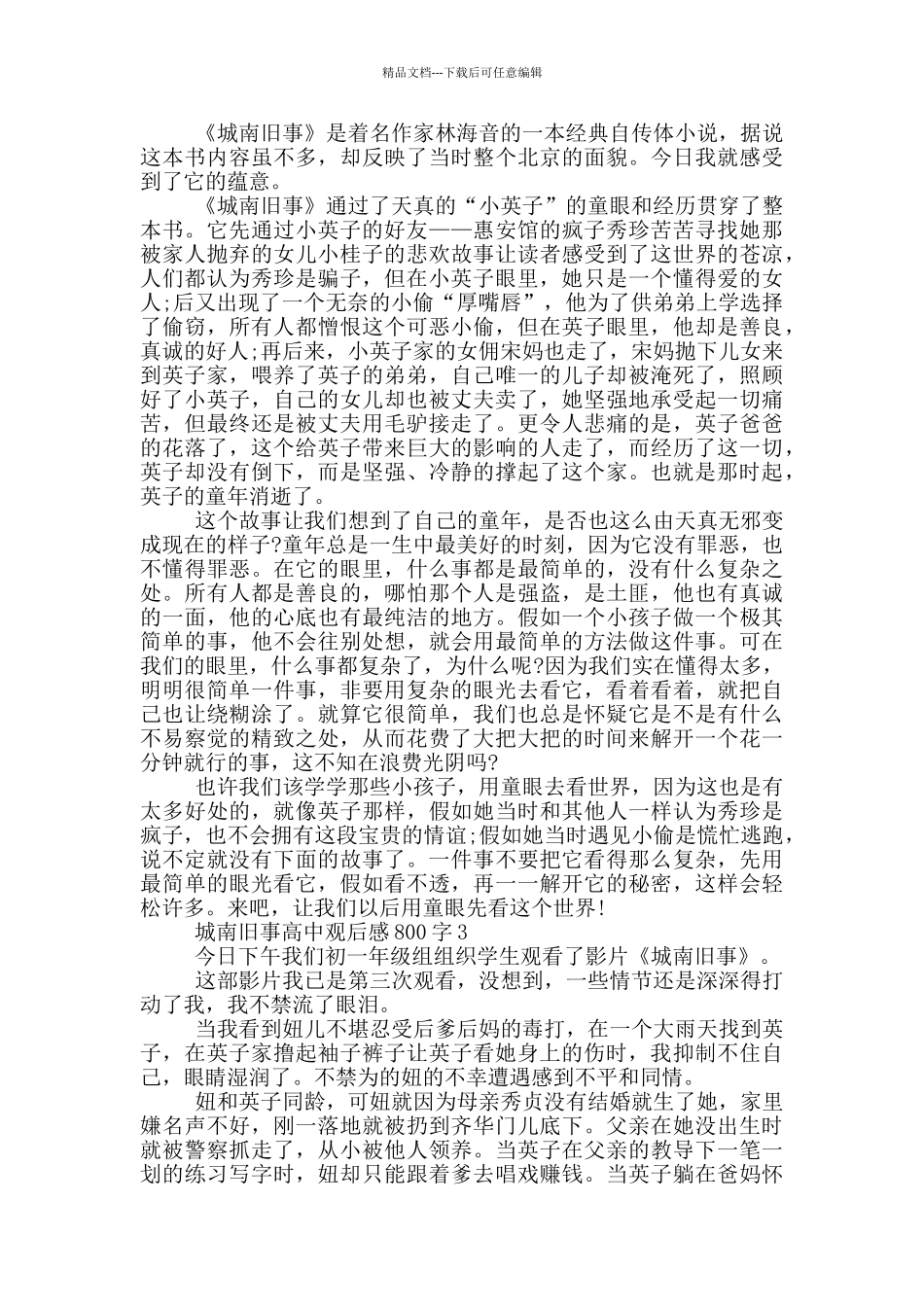 城南旧事高中观后感800字5篇_第2页