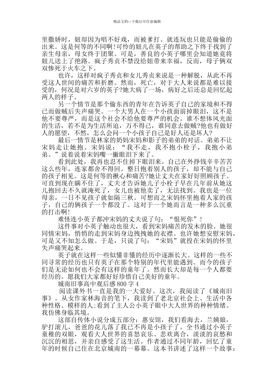 城南旧事高中观后感800字5篇_第3页