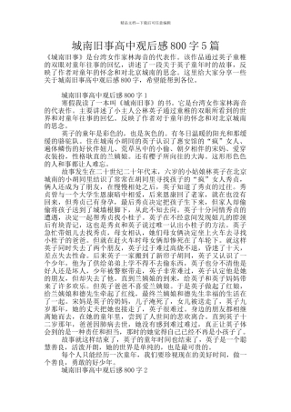 城南旧事高中观后感800字5篇