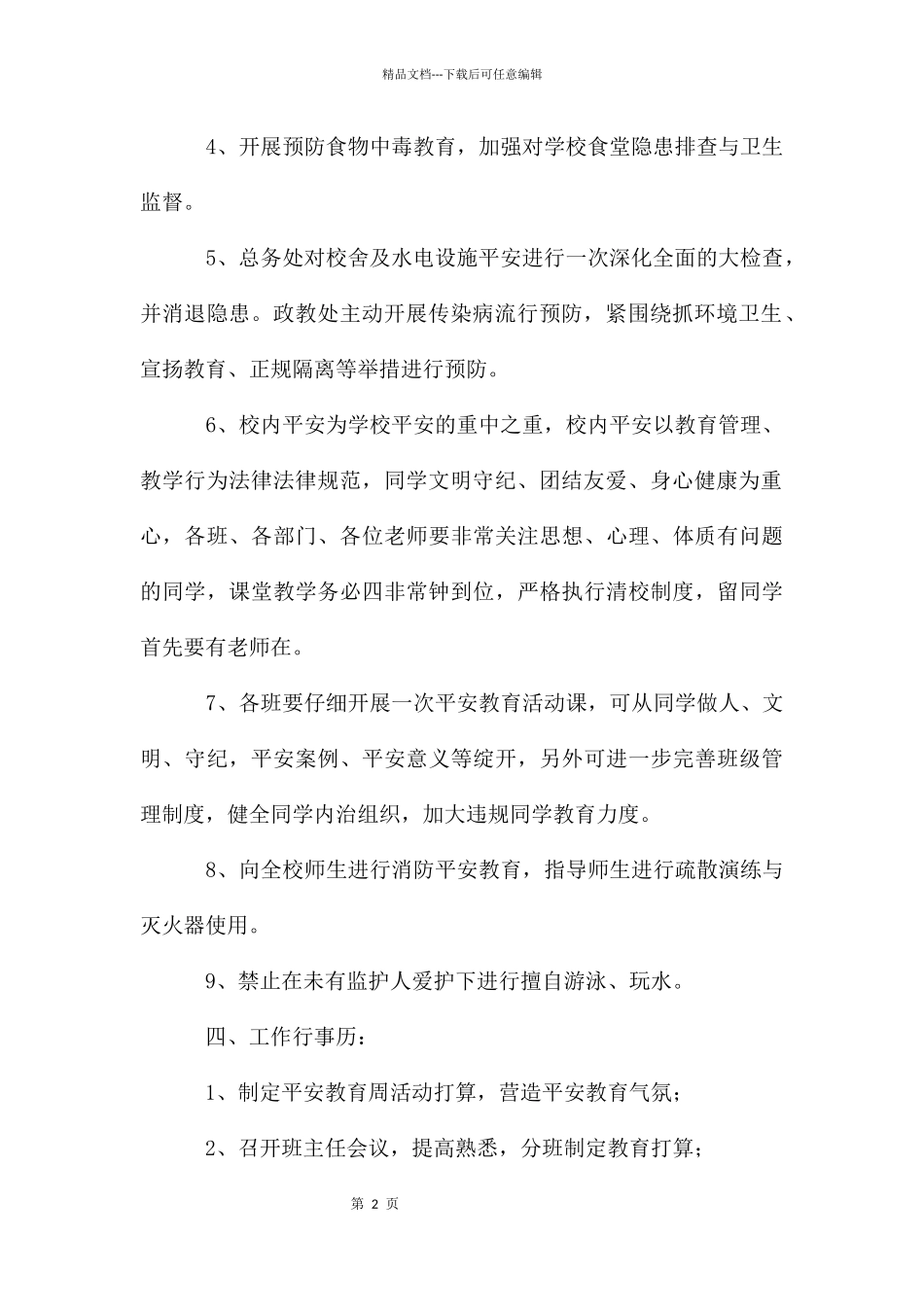 城后小学安全教育周活动计划_第2页