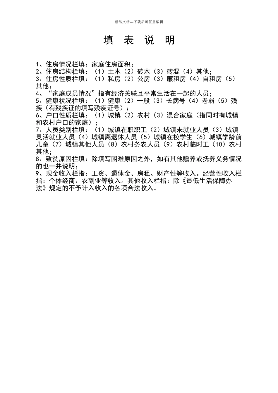 城市低保边缘户认定表_第3页
