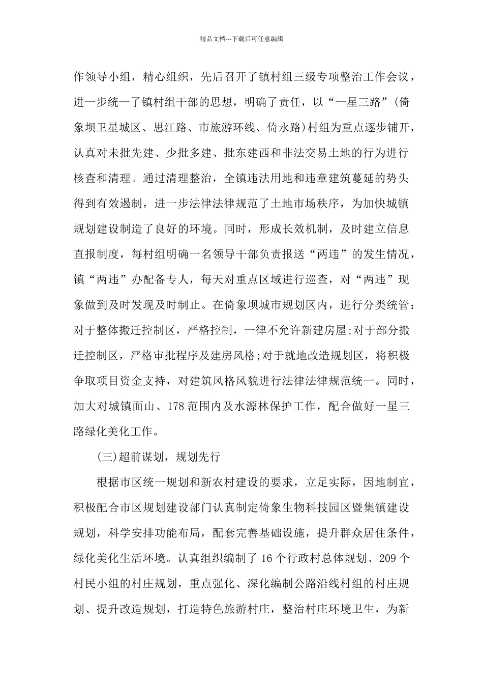 城乡规划建设情况工作汇报_第2页