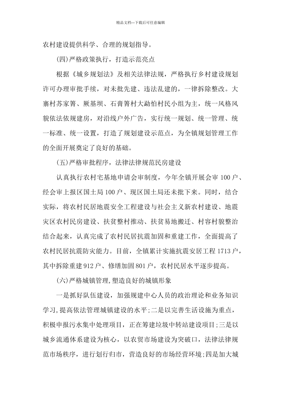 城乡规划建设情况工作汇报_第3页