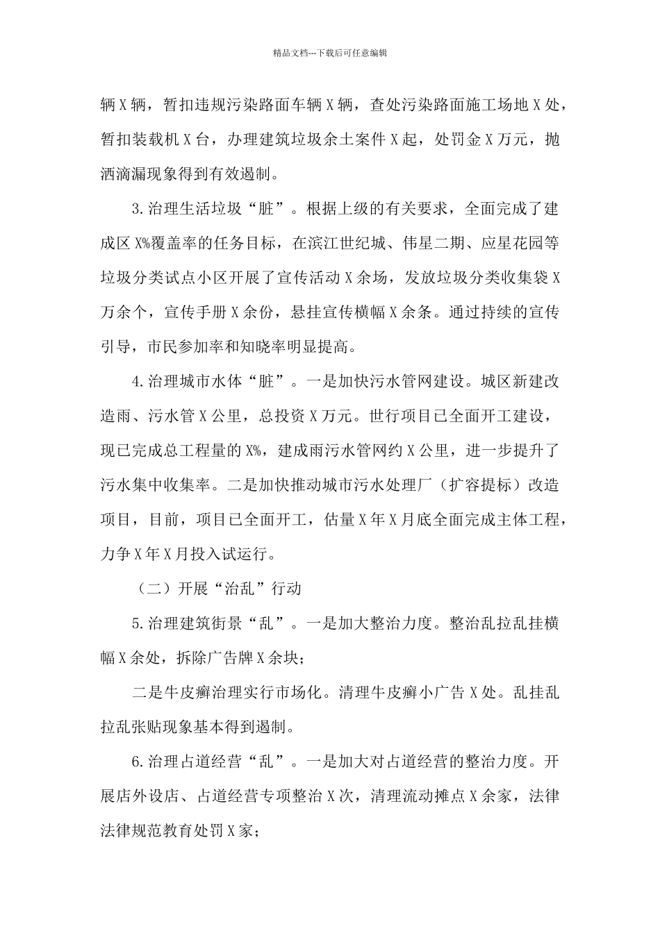 城市功能与品质提升工作开展情况汇报_第2页