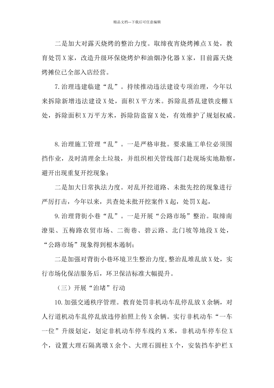 城市功能与品质提升工作开展情况汇报_第3页