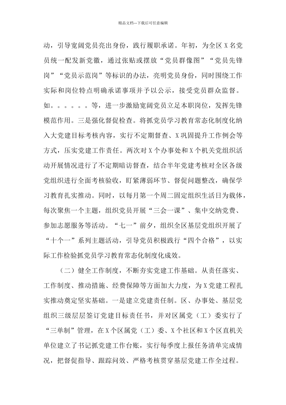 城市党建工作总结_第2页