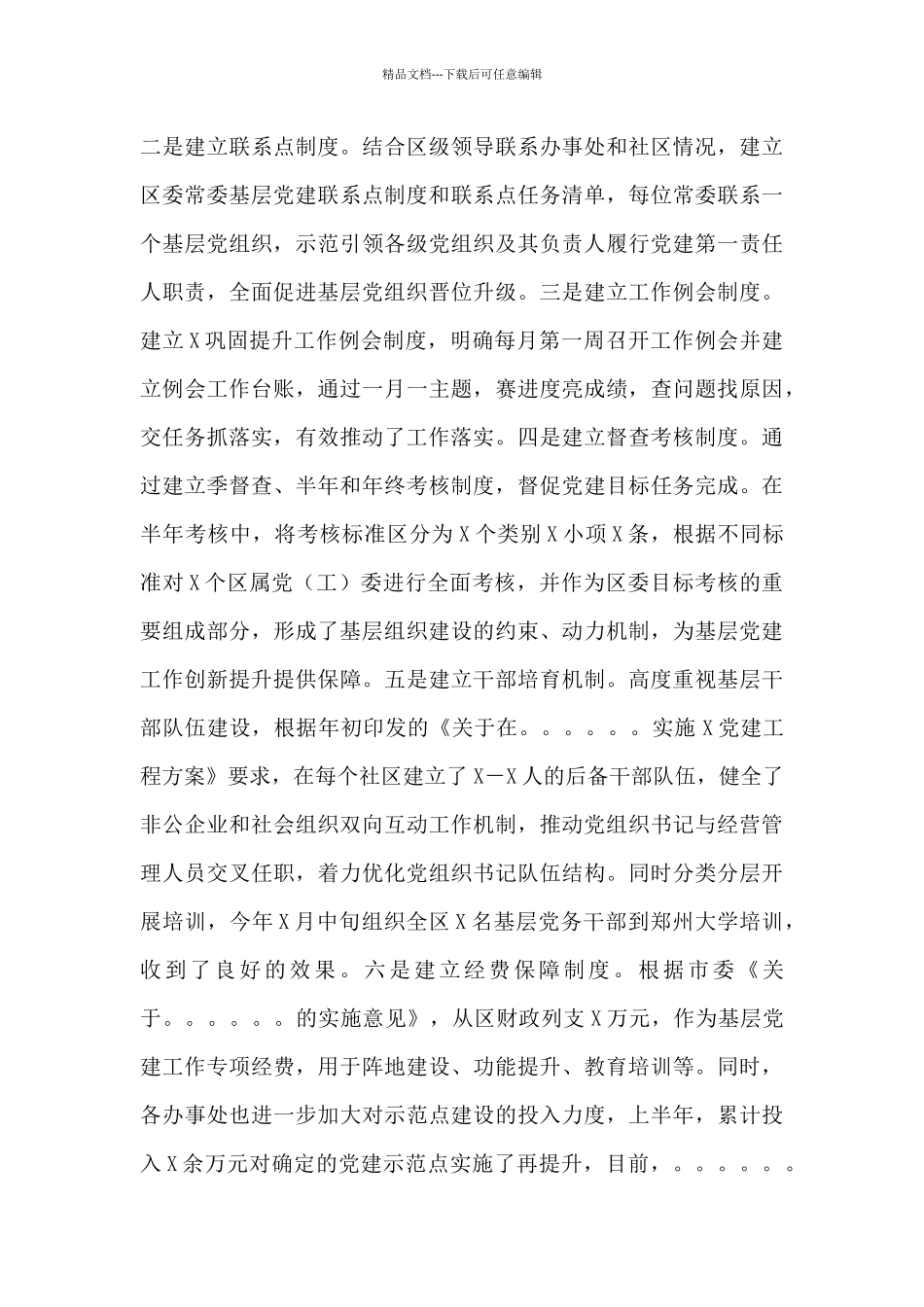 城市党建工作总结_第3页